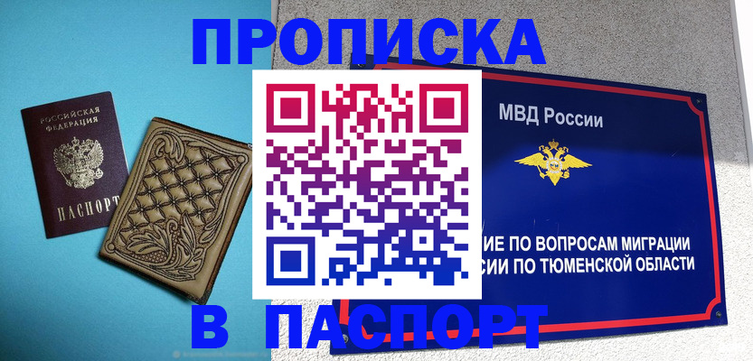 прописка для кредита в Аксае