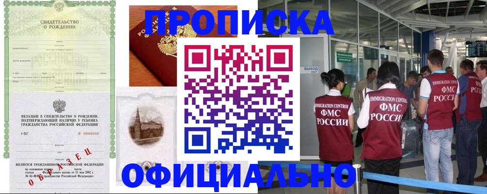 прописка гарантия в Аксае